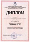 2018-2019 Лебедев Егор 6л (РО-астрономия)